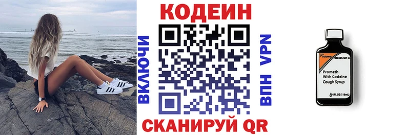 Codein напиток Lean (лин)  Таштагол 